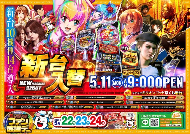 パチンコプラザ150号店の最新情報画像