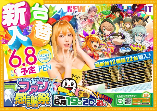 パチンコプラザ150号店の最新情報画像