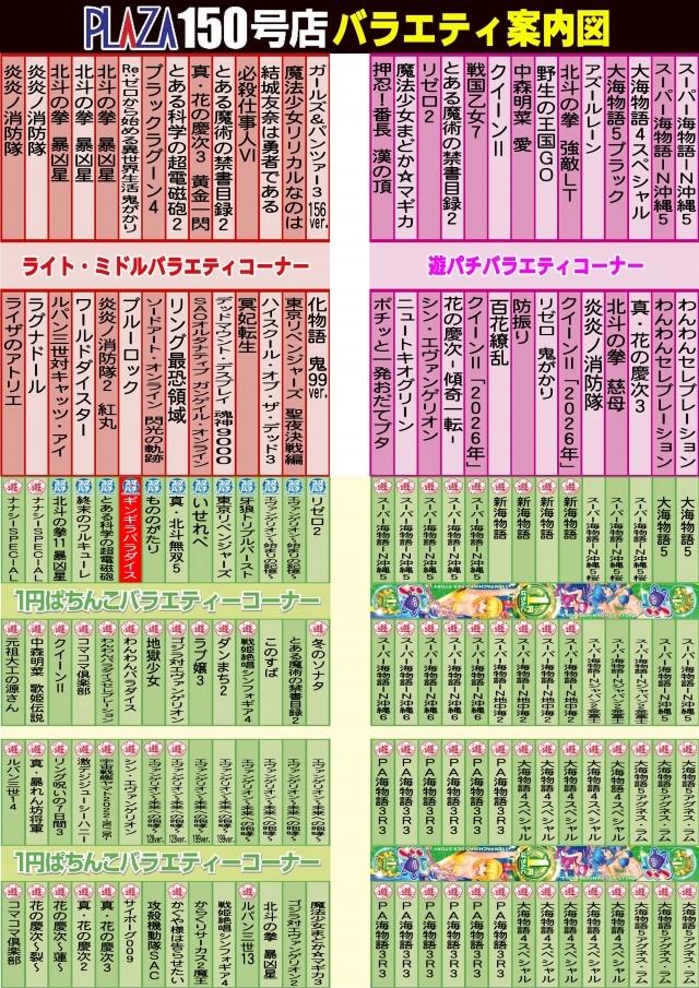 パチンコプラザ150号店の最新情報画像