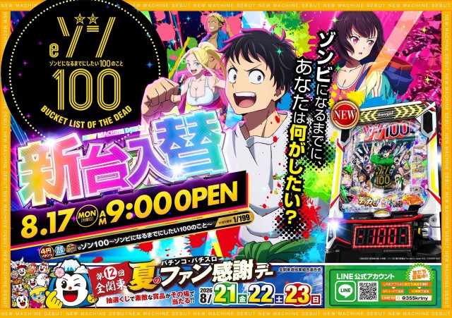 パチンコプラザ150号店の最新情報画像
