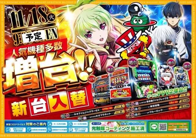 パチンコプラザ150号店の最新情報画像