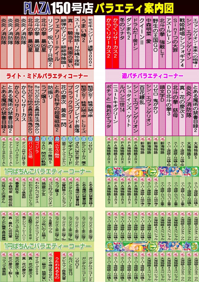 パチンコプラザ150号店の最新情報画像