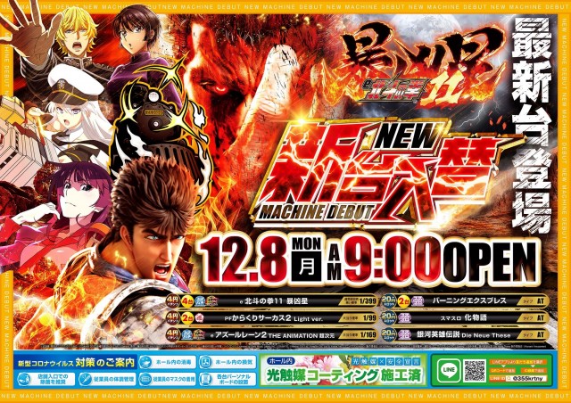 パチンコプラザ150号店の最新情報画像