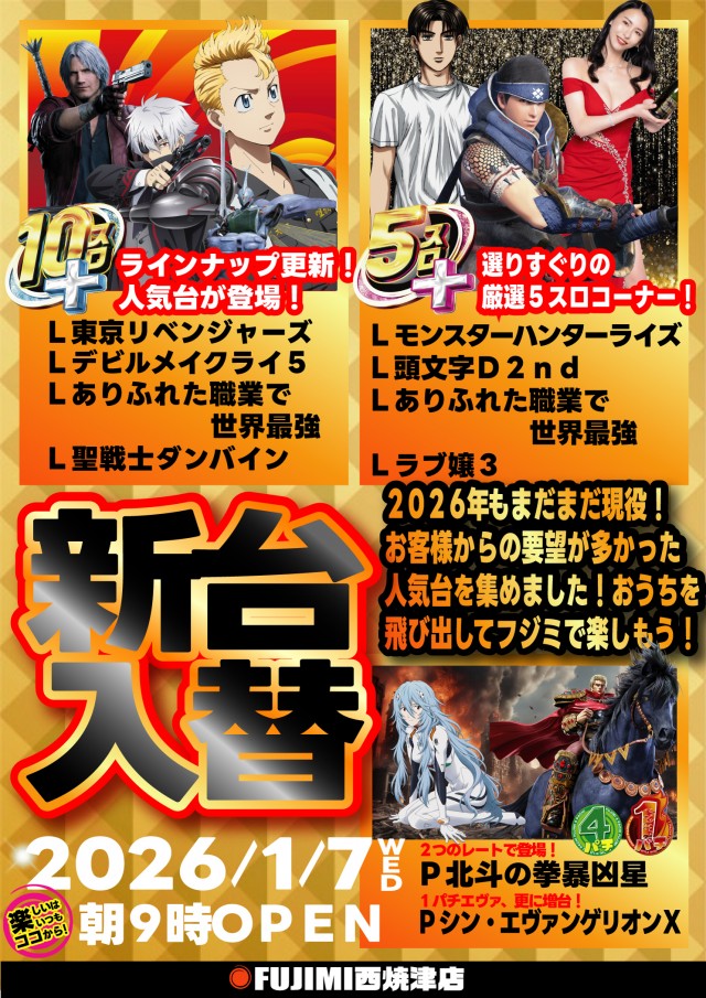 FUJIMI西焼津店の最新情報画像