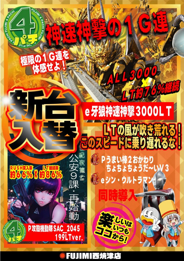 ＦＵＪＩＭＩ西焼津店の最新情報画像