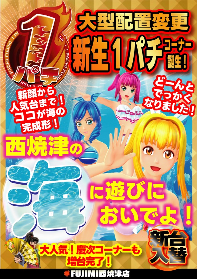 FUJIMI西焼津店の最新情報画像