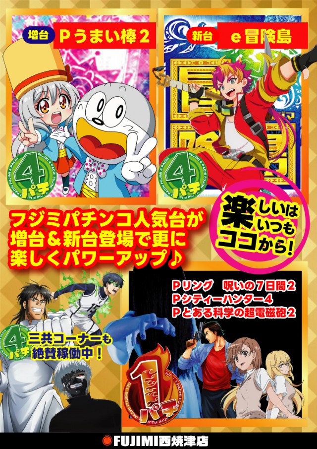 ＦＵＪＩＭＩ西焼津店の最新情報画像