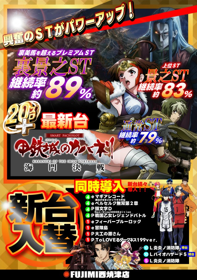 FUJIMI西焼津店の最新情報画像