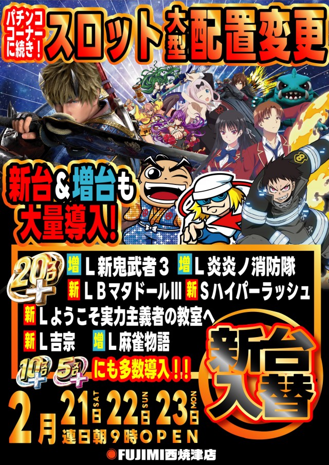 FUJIMI西焼津店の最新情報画像