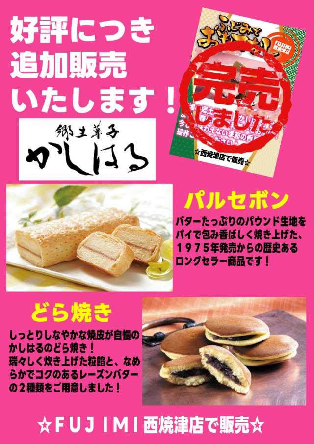 ＦＵＪＩＭＩ西焼津店の最新情報画像