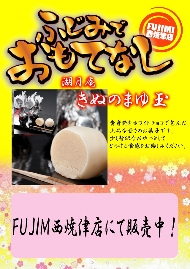 ＦＵＪＩＭＩ西焼津店の最新情報画像