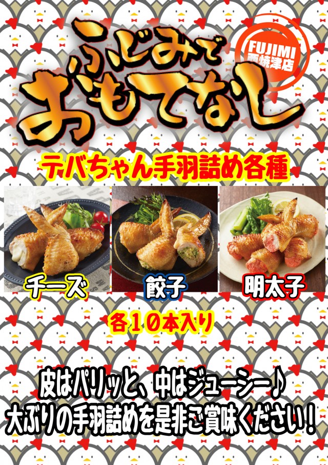 FUJIMI西焼津店の最新情報画像