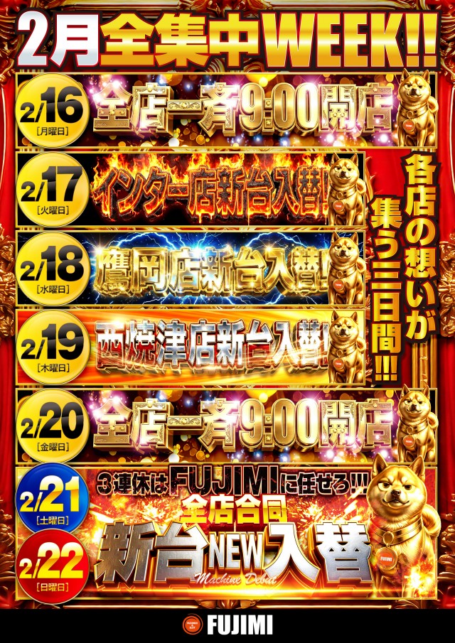 FUJIMI西焼津店の最新情報画像