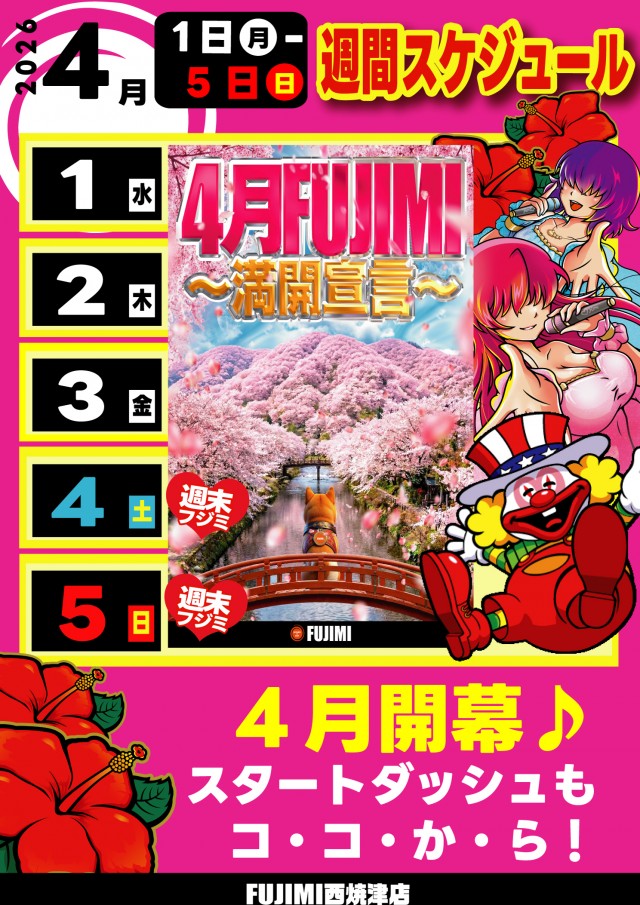 ＦＵＪＩＭＩ西焼津店の最新情報画像