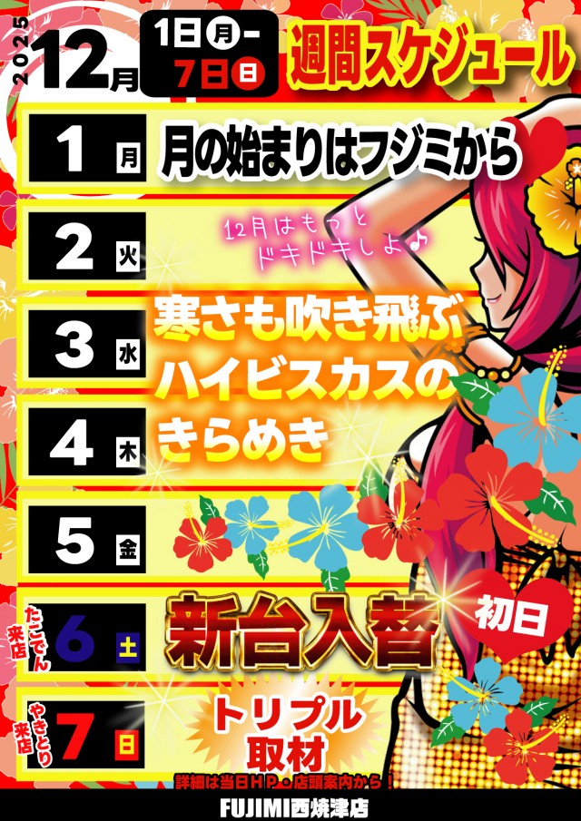 ＦＵＪＩＭＩ西焼津店の最新情報画像