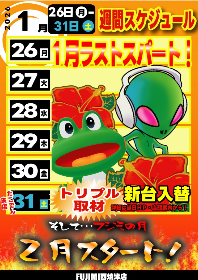 FUJIMI西焼津店の最新情報画像