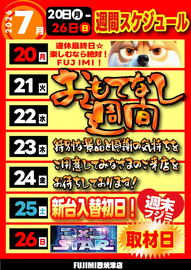 FUJIMI西焼津店の最新情報画像