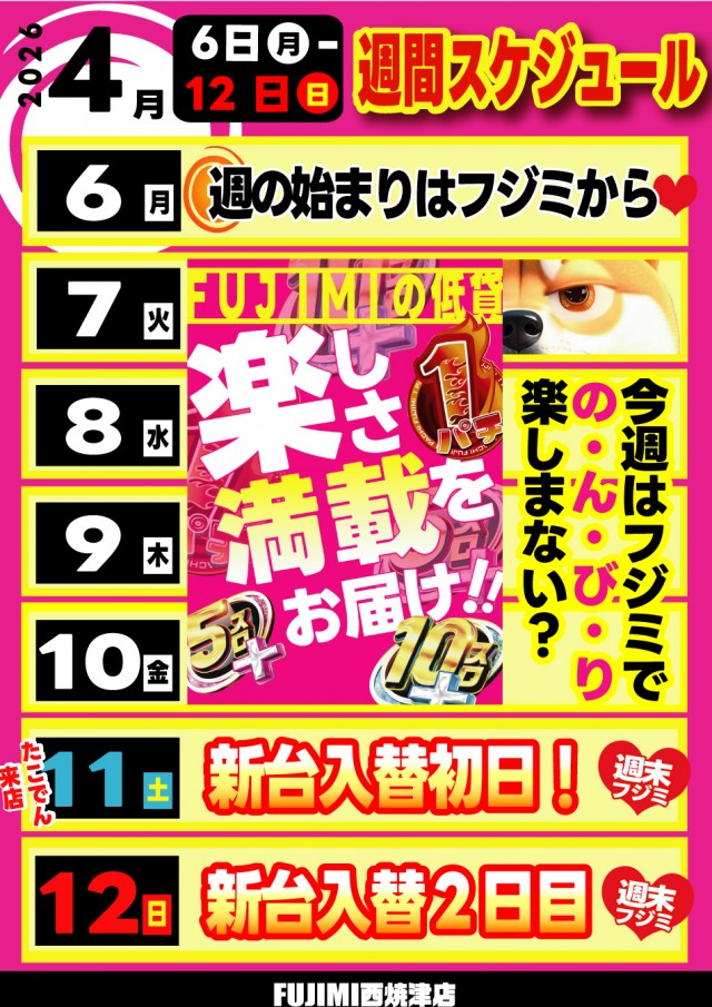 ＦＵＪＩＭＩ西焼津店の最新情報画像