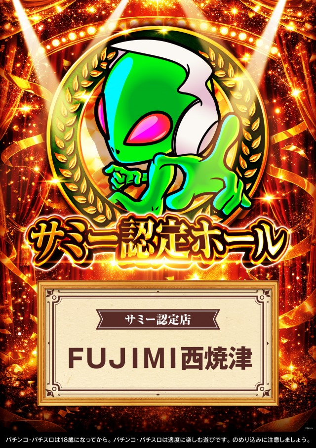 FUJIMI西焼津店の最新情報画像