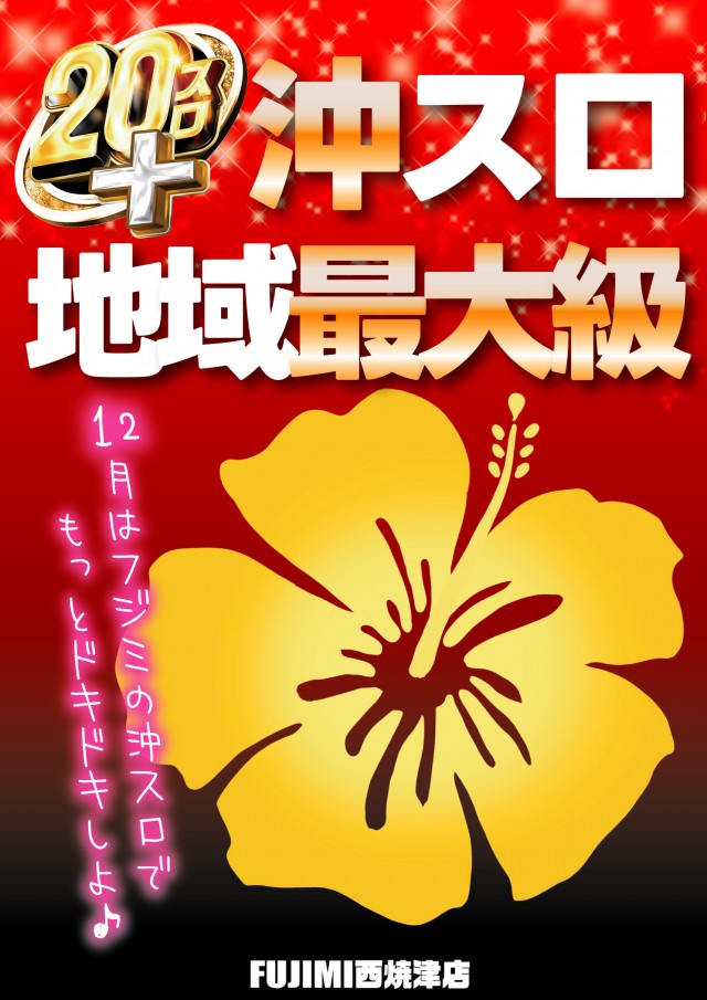 ＦＵＪＩＭＩ西焼津店の最新情報画像