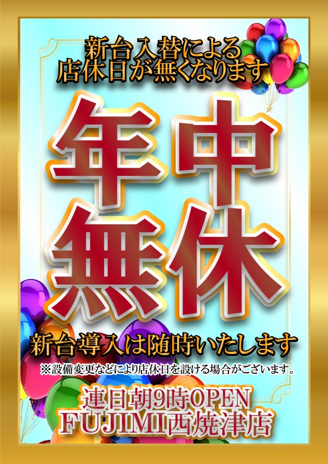 ＦＵＪＩＭＩ西焼津店の最新情報画像