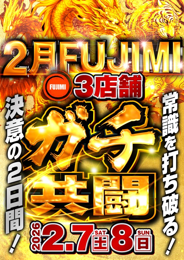 ＦＵＪＩＭＩ西焼津店の最新情報画像