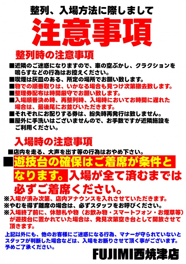 FUJIMI西焼津店の最新情報画像