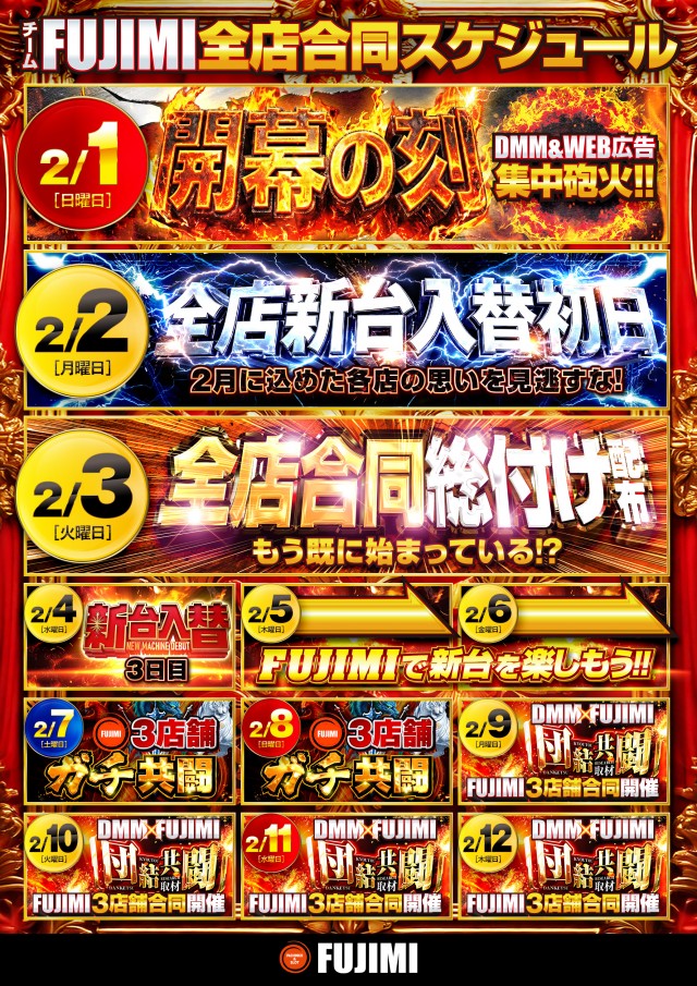 ＦＵＪＩＭＩ西焼津店の最新情報画像