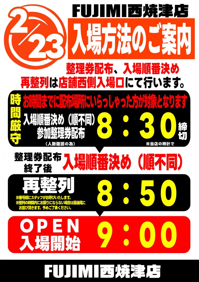 FUJIMI西焼津店の最新情報画像