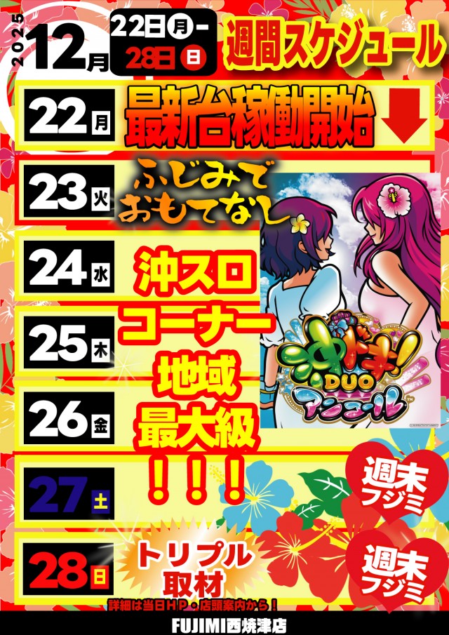 ＦＵＪＩＭＩ西焼津店の最新情報画像