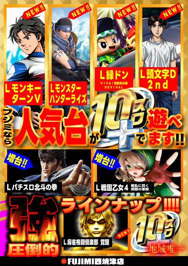 FUJIMI西焼津店の最新情報画像