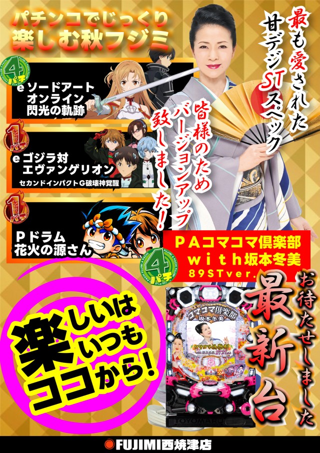 FUJIMI西焼津店の最新情報画像