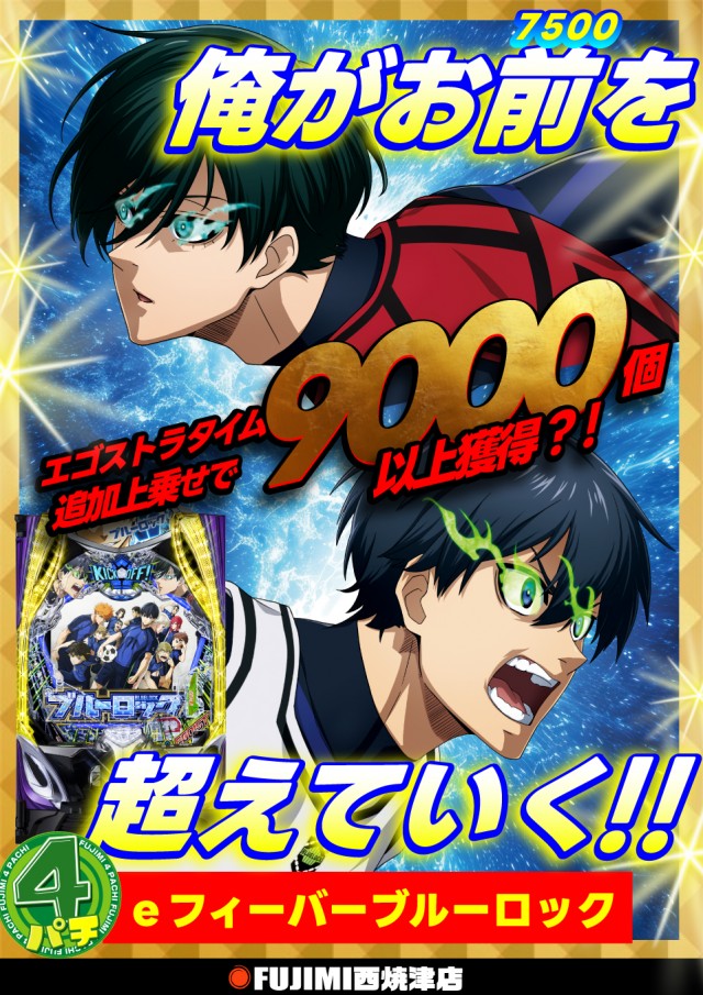 FUJIMI西焼津店の最新情報画像