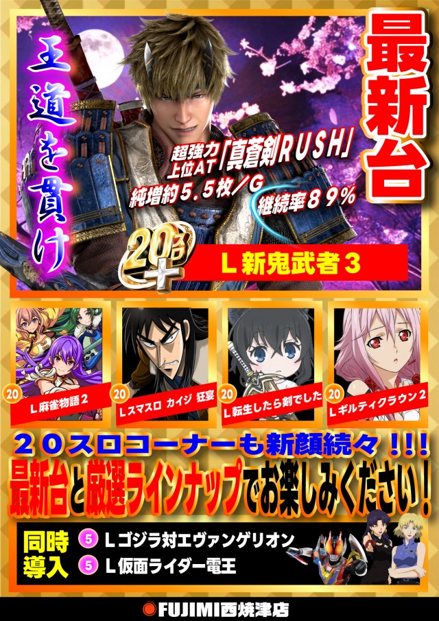 FUJIMI西焼津店の最新情報画像