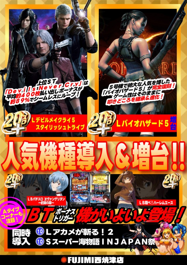 FUJIMI西焼津店の最新情報画像