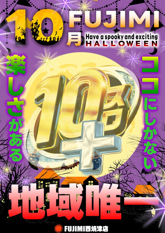 FUJIMI西焼津店の最新情報画像