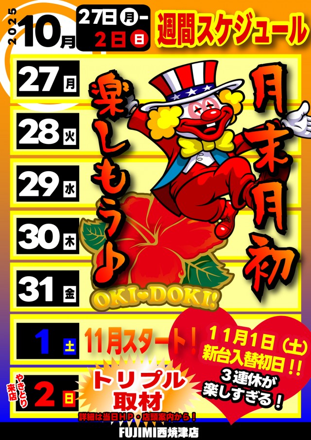 FUJIMI西焼津店の最新情報画像