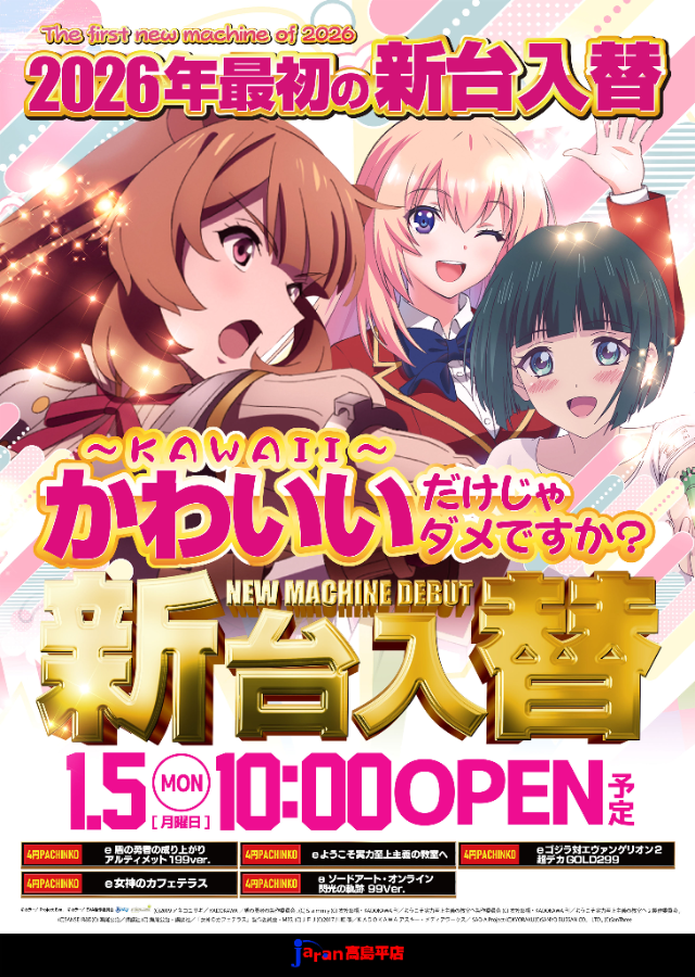 ジャラン高島平店の最新情報画像