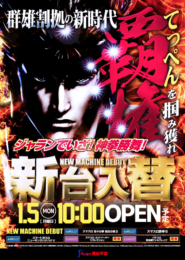 ジャラン高島平店の最新情報画像