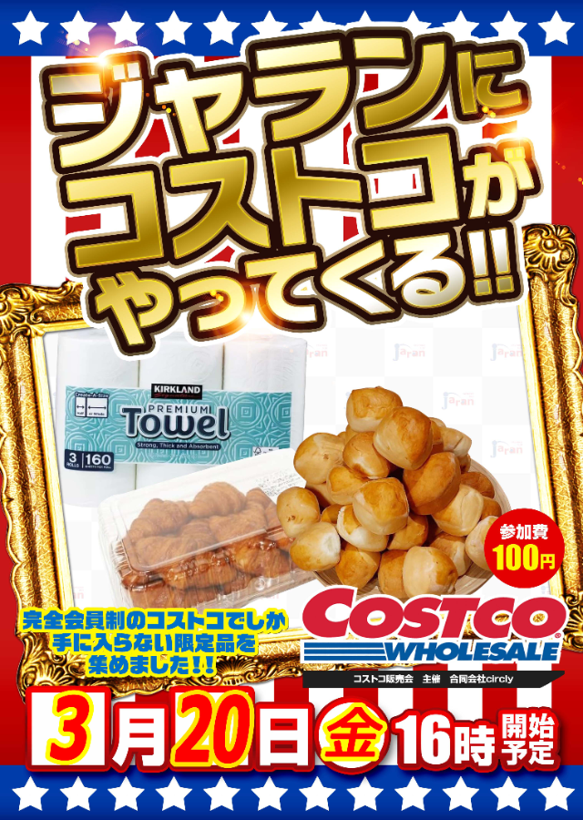 ジャラン高島平店の最新情報画像