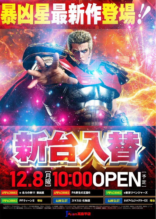 ジャラン高島平店の最新情報画像