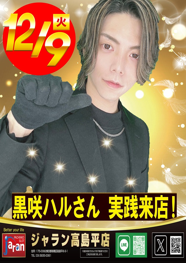 ジャラン高島平店の最新情報画像