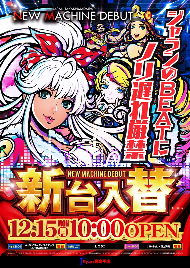 ジャラン高島平店の最新情報画像