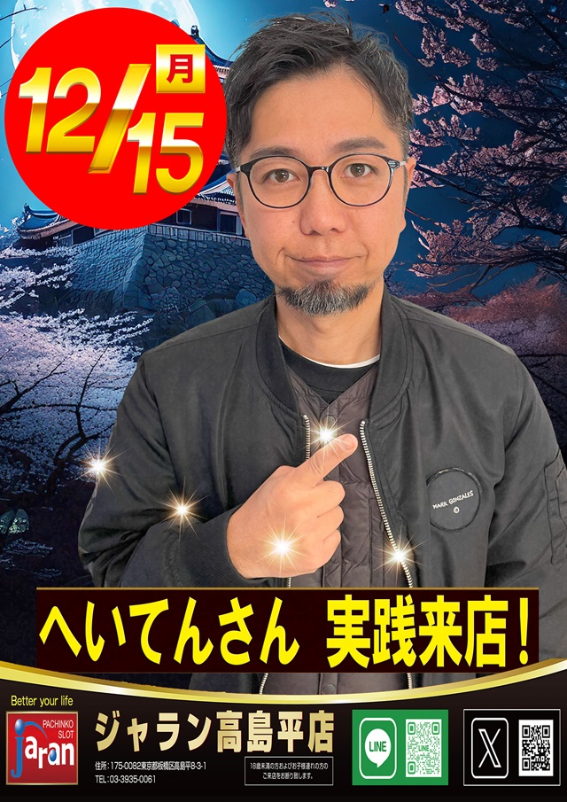 ジャラン高島平店の最新情報画像