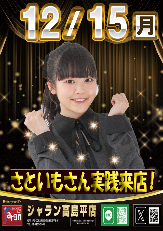 ジャラン高島平店の最新情報画像