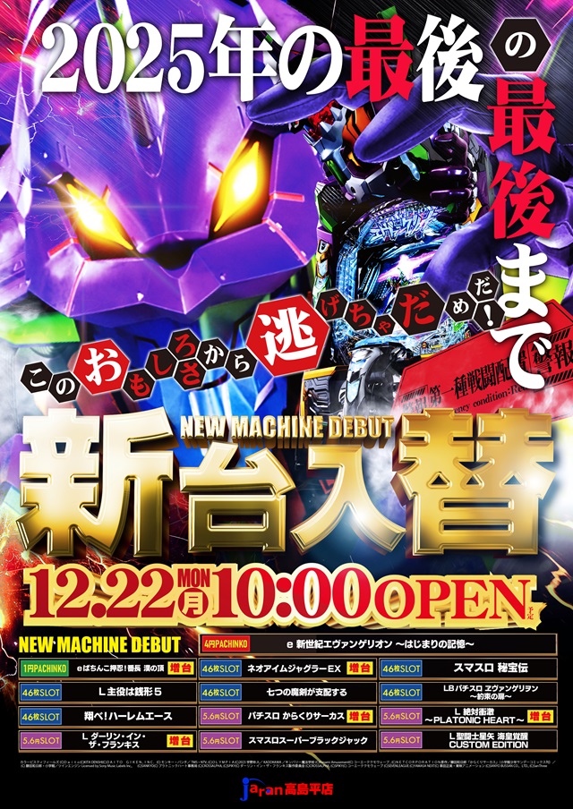 ジャラン高島平店の最新情報画像