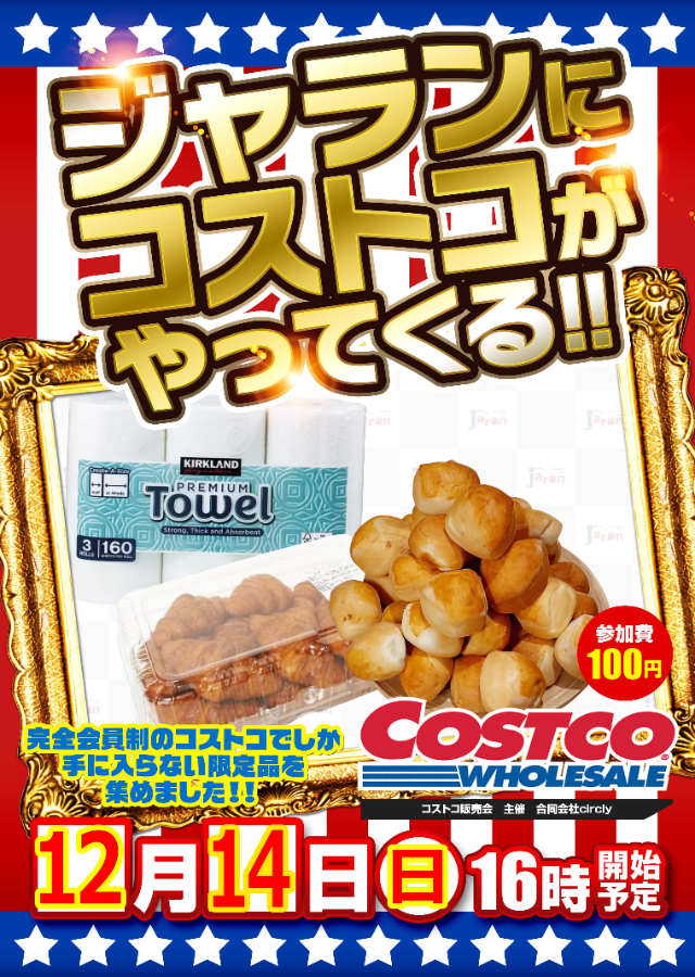 ジャラン高島平店の最新情報画像