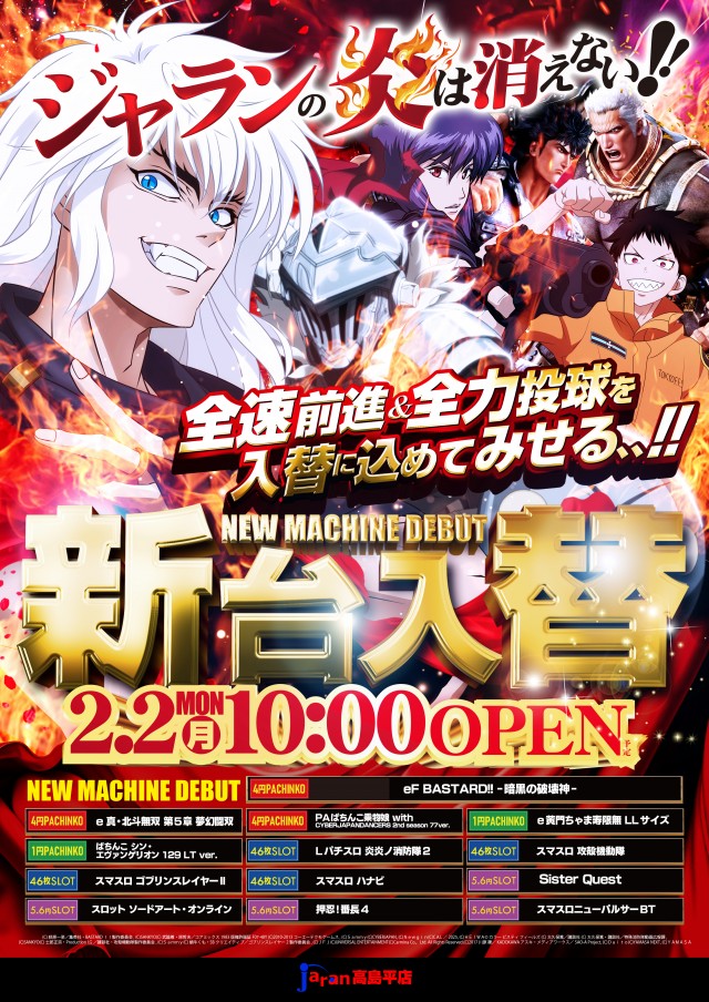 ジャラン高島平店の最新情報画像