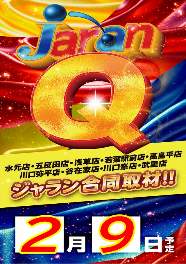 ジャラン高島平店の最新情報画像