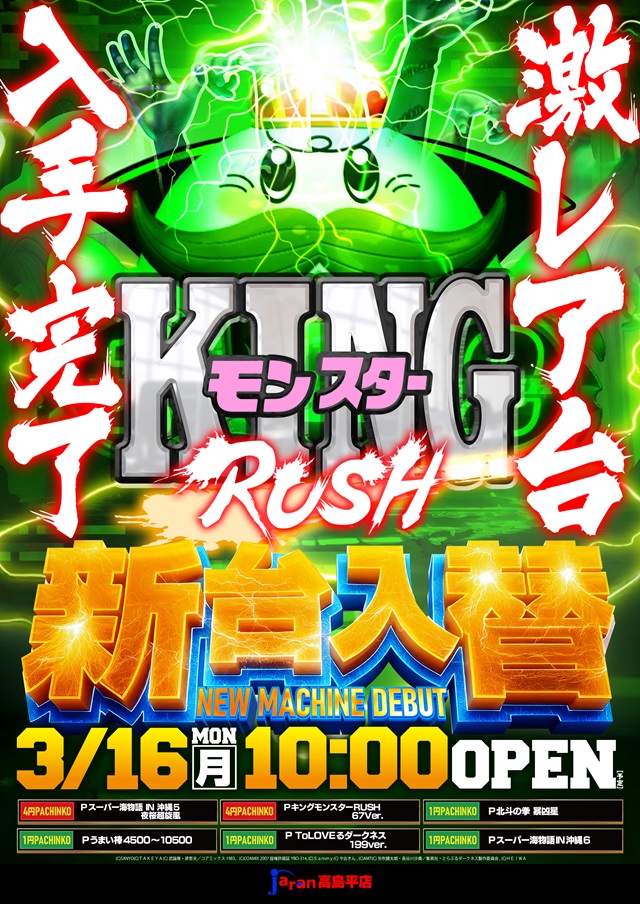 ジャラン高島平店の最新情報画像